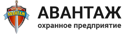 ЧОП "АВАНТАЖ"