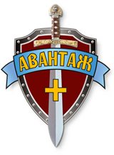 Группа компаний безопасности "АВАНТАЖ" Группа компаний безопасности "АВАНТАЖ"